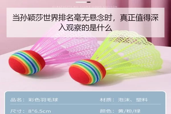 dang-sun-ying-sha-shi-jie-pai-ming-hao-wu-xuan-nian-shi-zhen-zheng-zhi-de-shen-ru-guan-cha-de-shi-shen-me-2-753.jpg